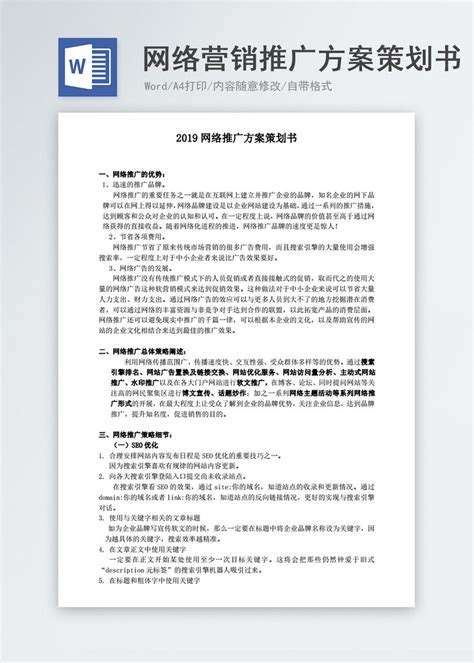 市场营销推广策划案导读_淘宝店推广方案新更)